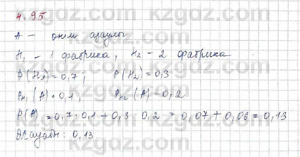 Алгебра Шыныбеков 10 ЕМН класс 2019 Упражнение 4.951