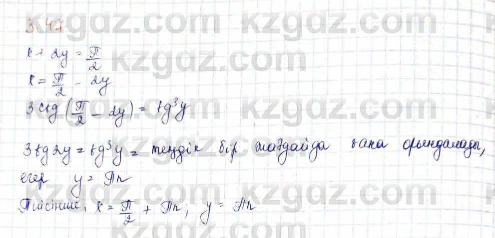 Алгебра Шыныбеков 10 ЕМН класс 2019 Упражнение 3.471