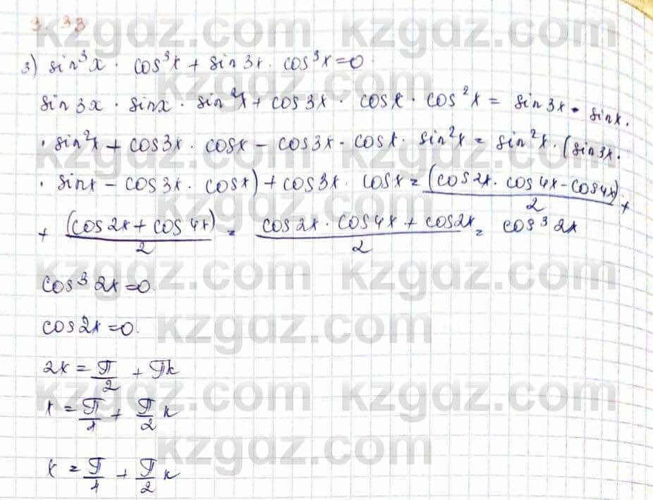 Алгебра Шыныбеков 10 ЕМН класс 2019 Упражнение 3.331