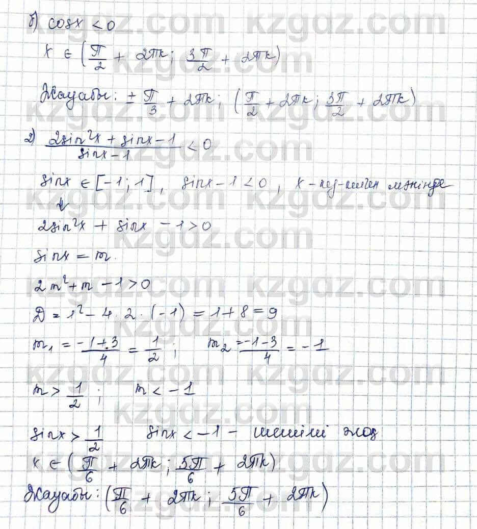 Алгебра Шыныбеков 10 ЕМН класс 2019 Упражнение 3.741