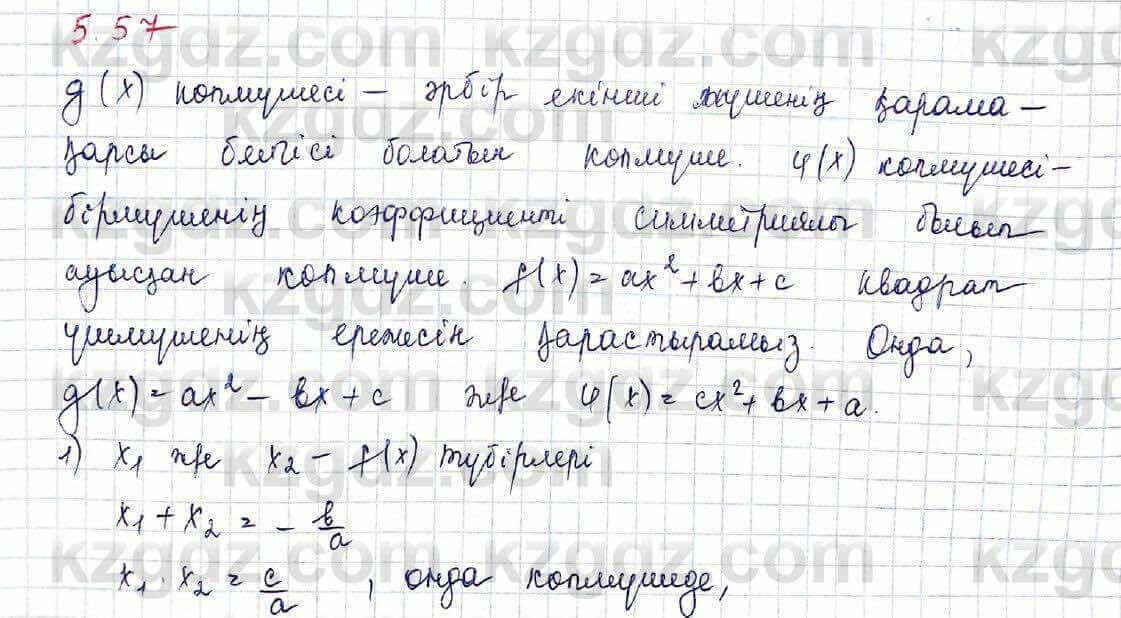 Алгебра Шыныбеков 10 ЕМН класс 2019 Упражнение 5.571