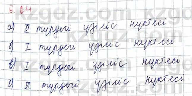 Алгебра Шыныбеков 10 ЕМН класс 2019 Упражнение 6.641