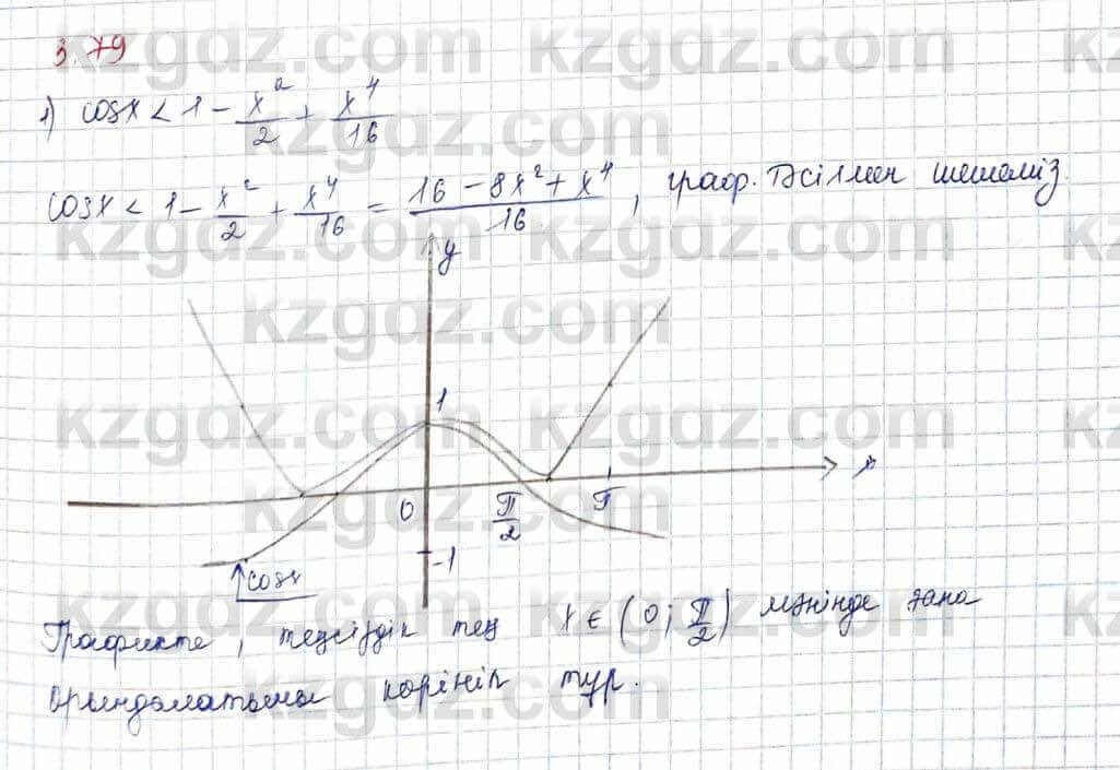 Алгебра Шыныбеков 10 ЕМН класс 2019 Упражнение 3.791