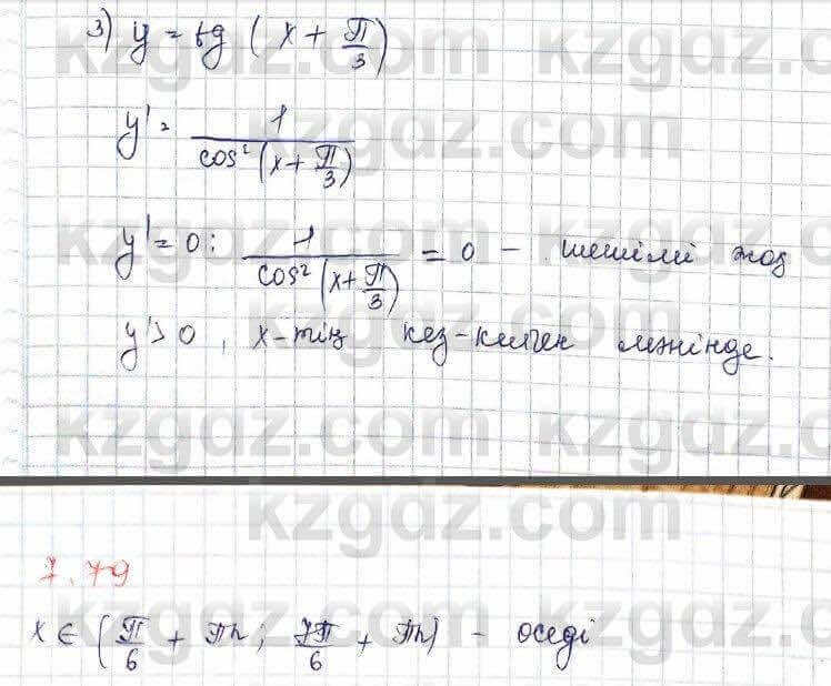 Алгебра Шыныбеков 10 ЕМН класс 2019 Упражнение 7.791