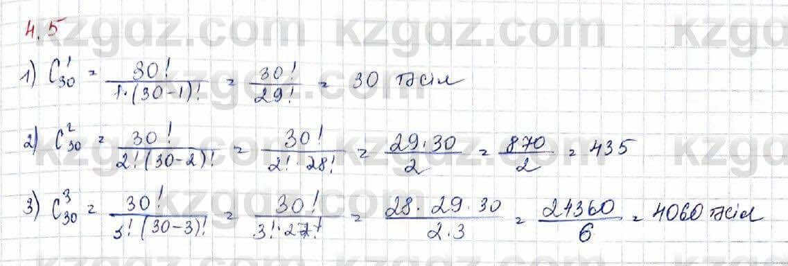 Алгебра Шыныбеков 10 ЕМН класс 2019 Упражнение 4.51