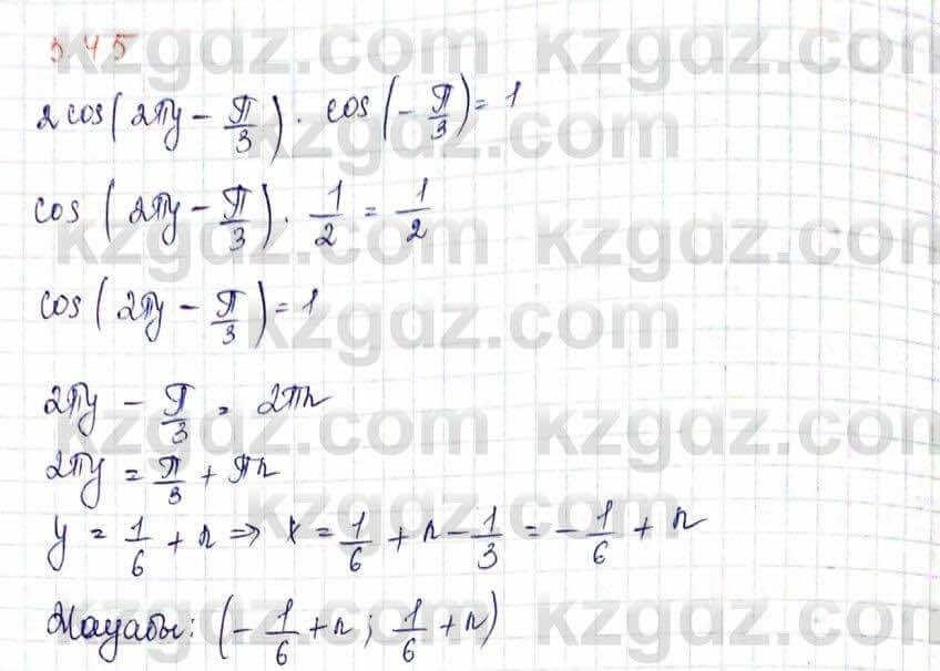 Алгебра Шыныбеков 10 ЕМН класс 2019 Упражнение 3.451