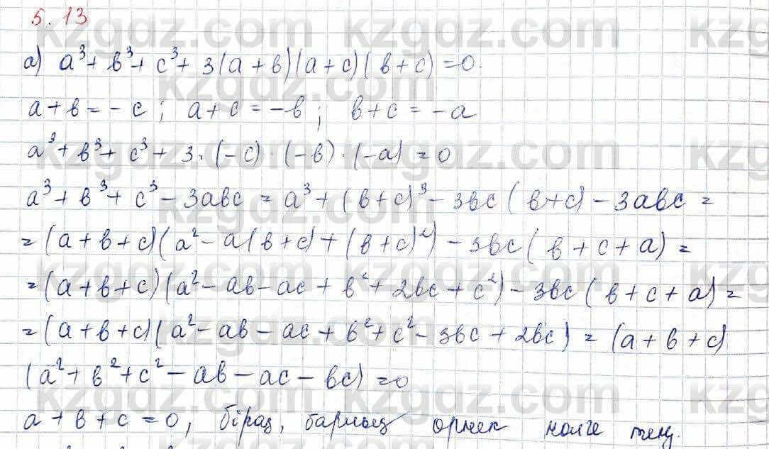 Алгебра Шыныбеков 10 ЕМН класс 2019 Упражнение 5.131