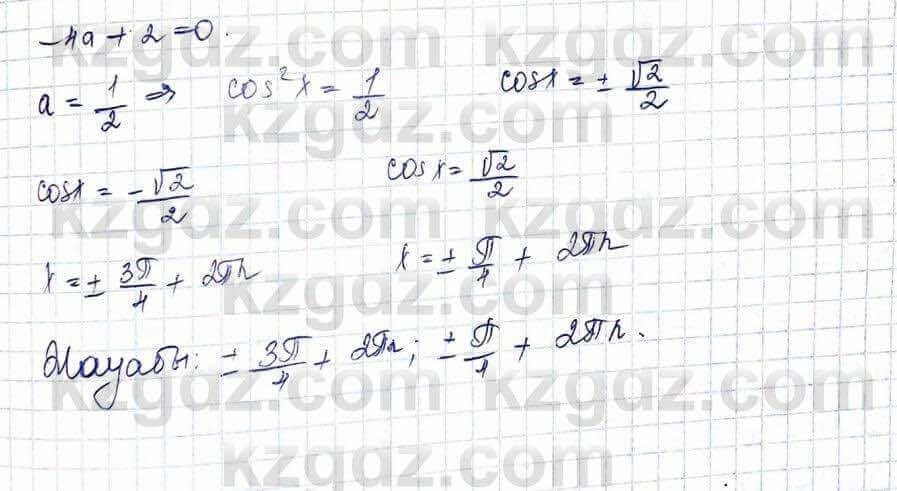 Алгебра Шыныбеков 10 ЕМН класс 2019 Упражнение 3.351