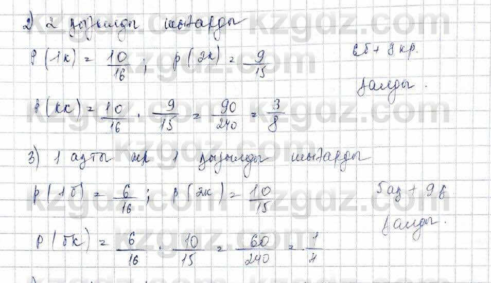 Алгебра Шыныбеков 10 ЕМН класс 2019 Упражнение 4.941