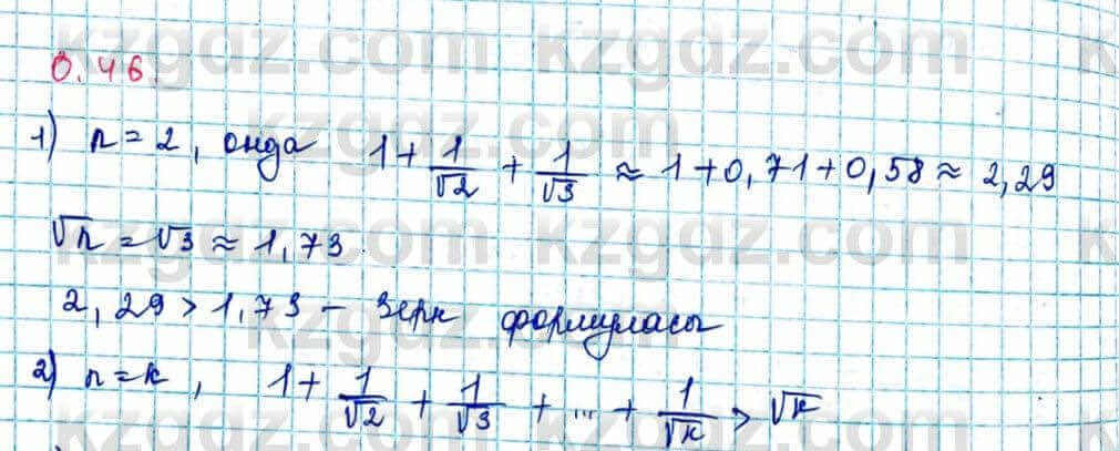 Алгебра Шыныбеков 10 ЕМН класс 2019 Упражнение 0.461