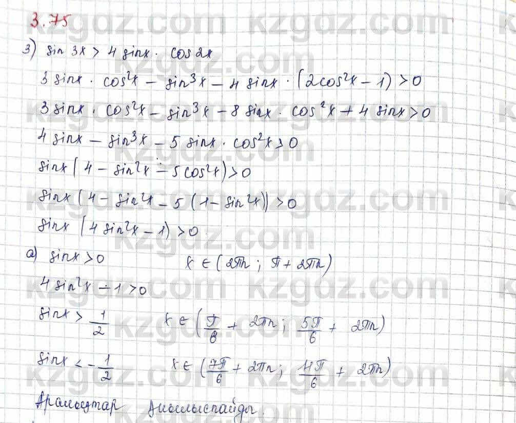 Алгебра Шыныбеков 10 ЕМН класс 2019 Упражнение 3.751