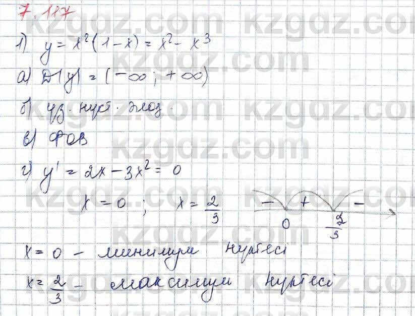 Алгебра Шыныбеков 10 ЕМН класс 2019 Упражнение 7.1171