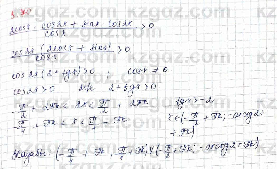 Алгебра Шыныбеков 10 ЕМН класс 2019 Упражнение 3.71