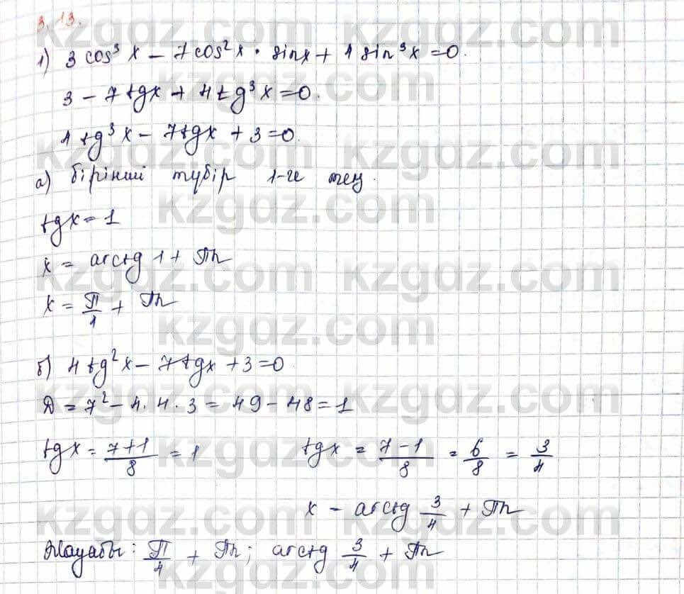 Алгебра Шыныбеков 10 ЕМН класс 2019 Упражнение 3.131
