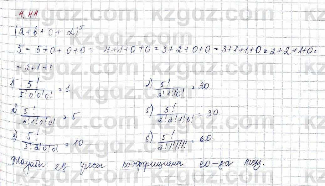 Алгебра Шыныбеков 10 ЕМН класс 2019 Упражнение 4.441