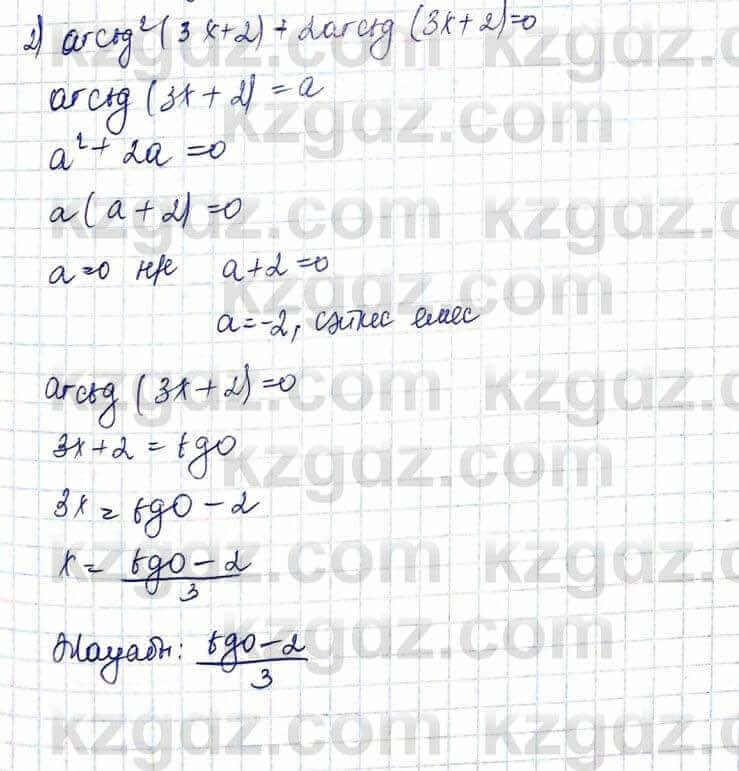 Алгебра Шыныбеков 10 ЕМН класс 2019 Упражнение 3.541