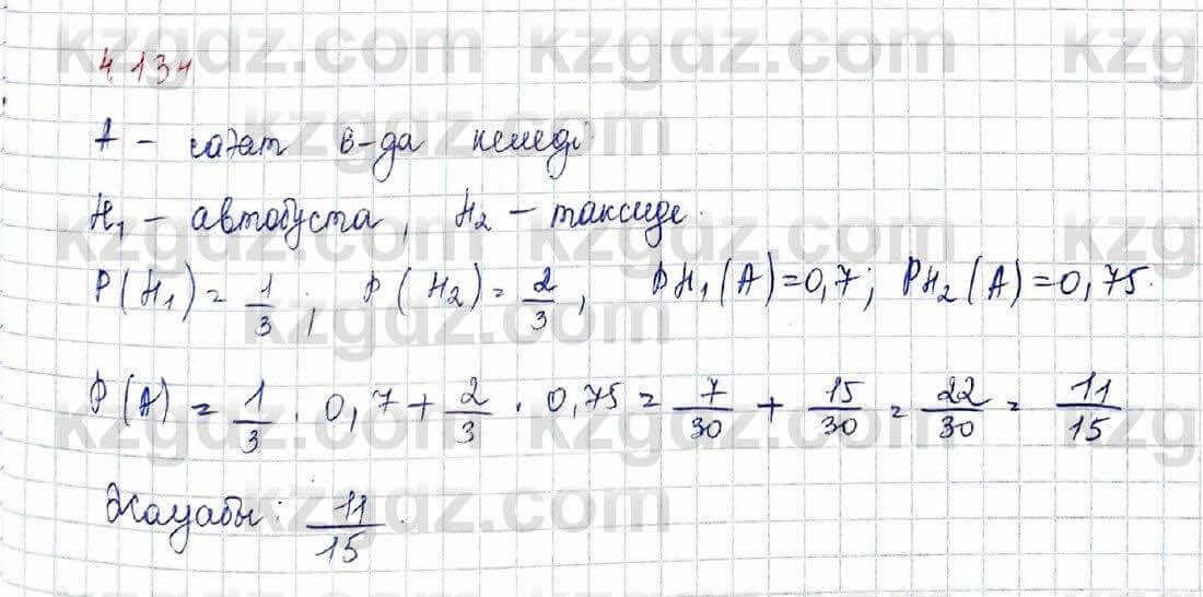 Алгебра Шыныбеков 10 ЕМН класс 2019 Упражнение 4.1341