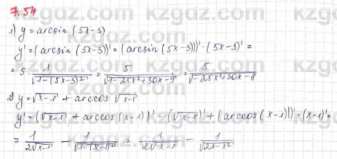 Алгебра Шыныбеков 10 ЕМН класс 2019 Упражнение 7.541