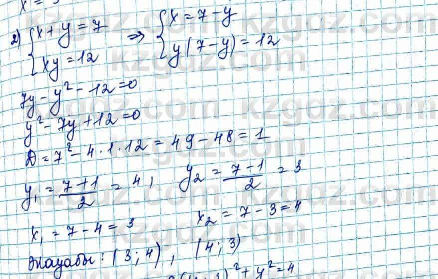 Алгебра Шыныбеков 10 ЕМН класс 2019 Упражнение 0.41