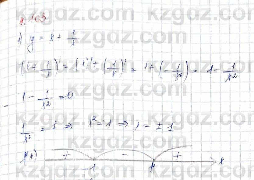 Алгебра Шыныбеков 10 ЕМН класс 2019 Упражнение 4.1031