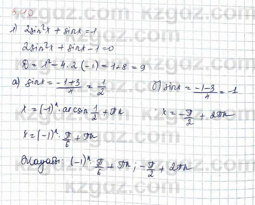 Алгебра Шыныбеков 10 ЕМН класс 2019 Упражнение 3.11