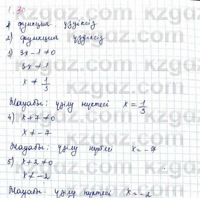 Алгебра Шыныбеков 10 ЕМН класс 2019 Упражнение 1.31