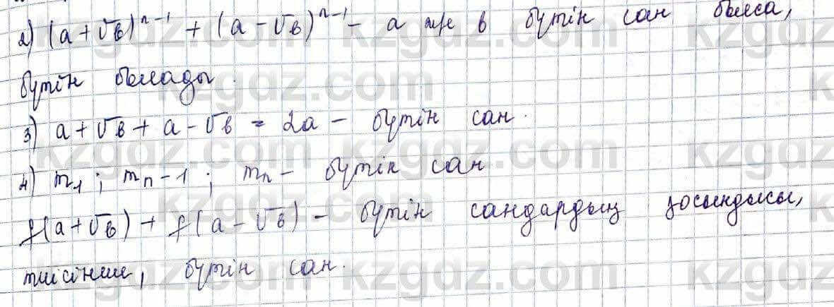 Алгебра Шыныбеков 10 ЕМН класс 2019 Упражнение 5.511