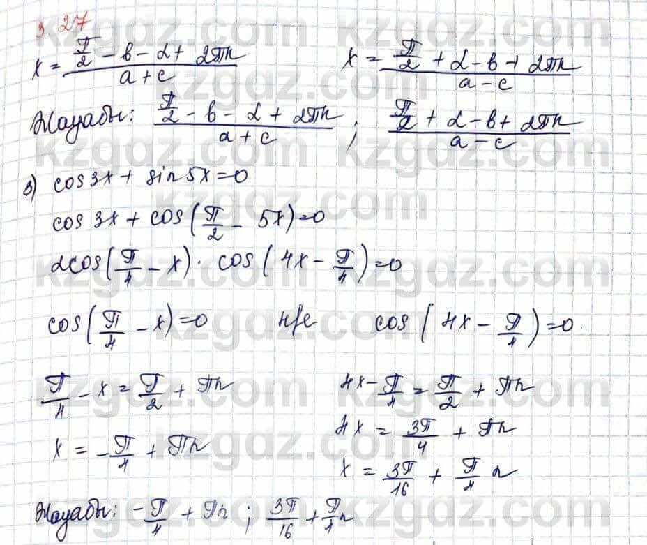 Алгебра Шыныбеков 10 ЕМН класс 2019 Упражнение 3.271