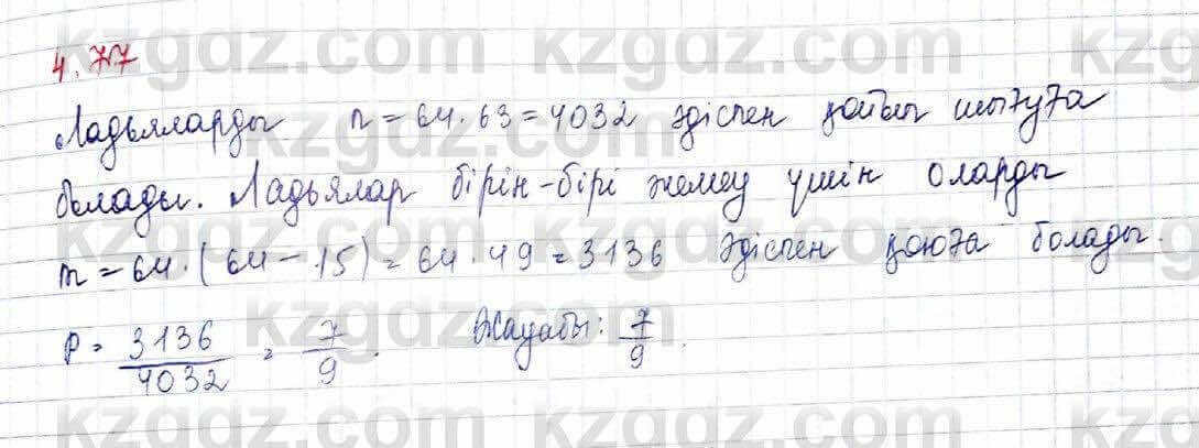Алгебра Шыныбеков 10 ЕМН класс 2019 Упражнение 4.771