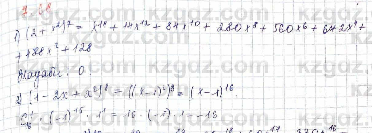 Алгебра Шыныбеков 10 ЕМН класс 2019 Упражнение 7.681