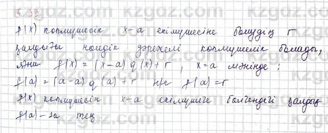 Алгебра Шыныбеков 10 ЕМН класс 2019 Упражнение 5.331