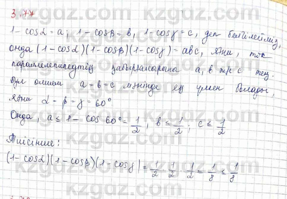 Алгебра Шыныбеков 10 ЕМН класс 2019 Упражнение 3.771