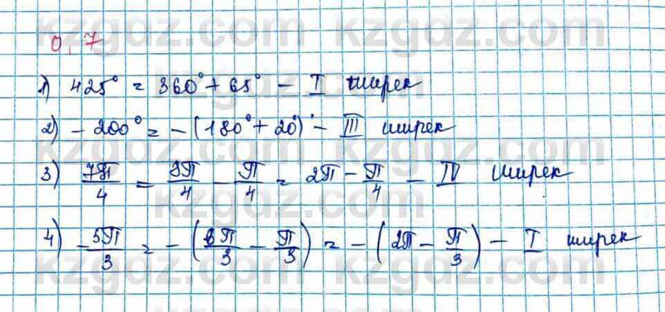 Алгебра Шыныбеков 10 ЕМН класс 2019 Упражнение 0.71