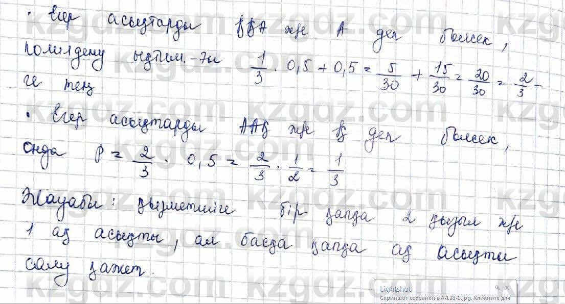Алгебра Шыныбеков 10 ЕМН класс 2019 Упражнение 4.1281