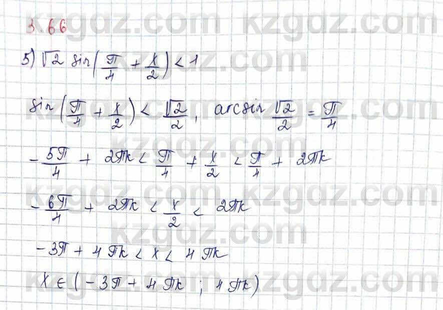 Алгебра Шыныбеков 10 ЕМН класс 2019 Упражнение 3.661