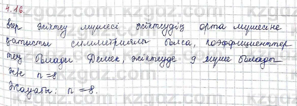 Алгебра Шыныбеков 10 ЕМН класс 2019 Упражнение 4.161