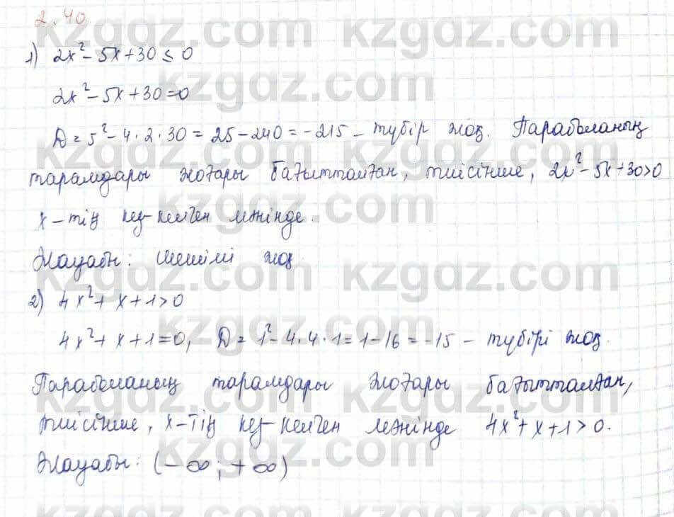 Алгебра Шыныбеков 10 ЕМН класс 2019 Упражнение 2.41