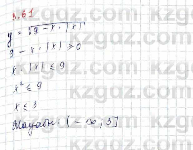 Алгебра Шыныбеков 10 ЕМН класс 2019 Упражнение 3.611