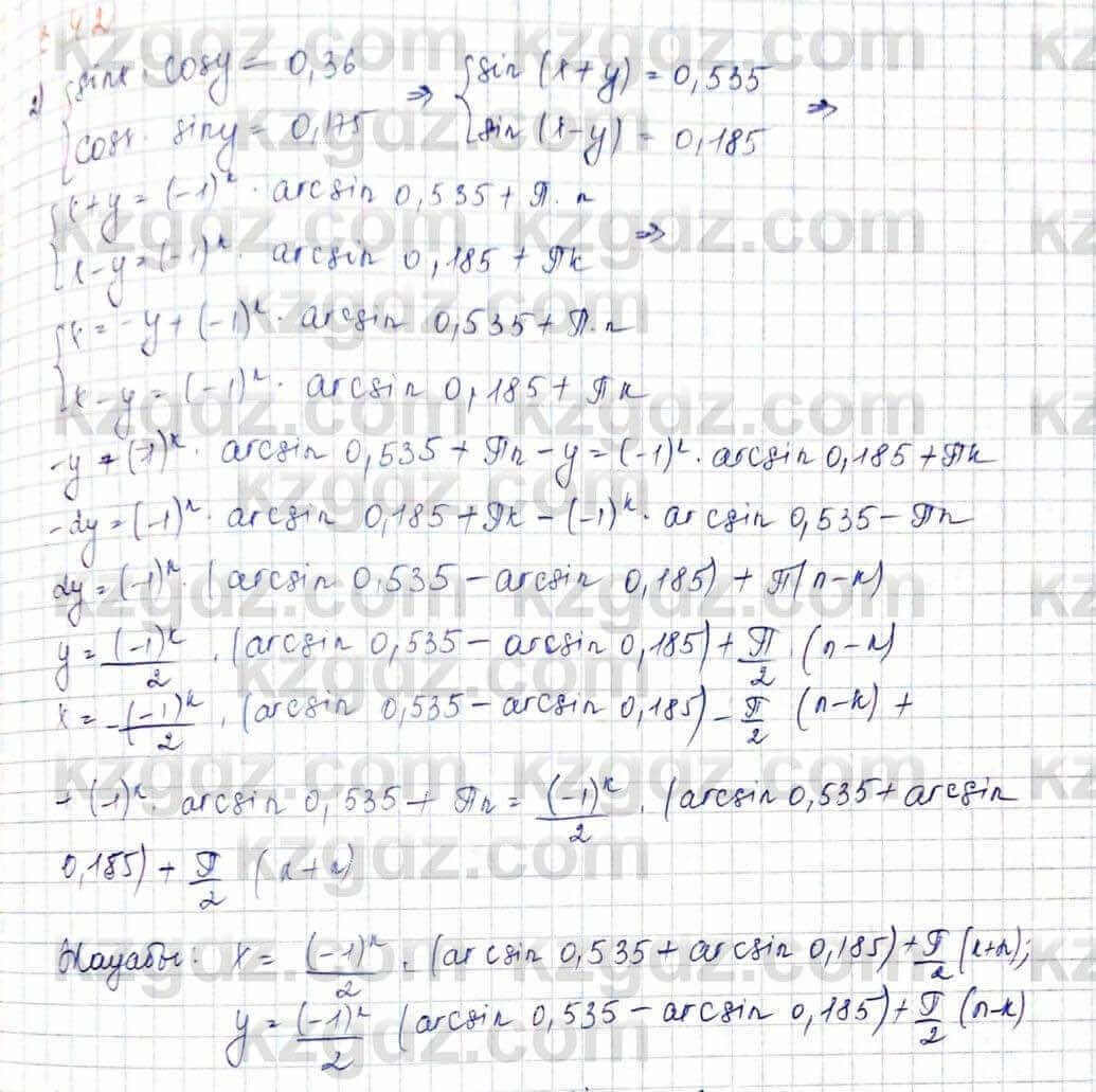 Алгебра Шыныбеков 10 ЕМН класс 2019 Упражнение 3.421