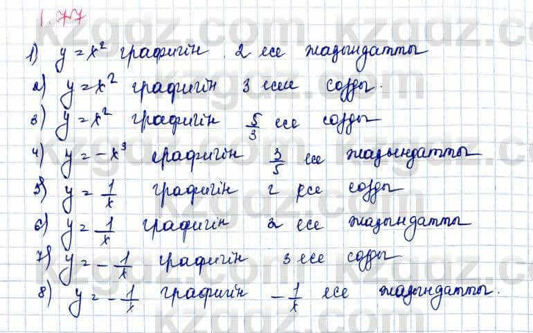 Алгебра Шыныбеков 10 ЕМН класс 2019 Упражнение 1.771