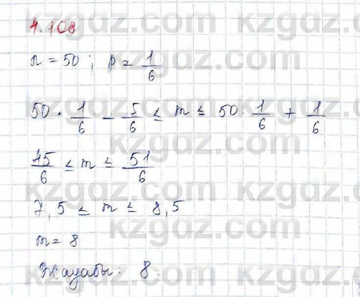 Алгебра Шыныбеков 10 ЕМН класс 2019 Упражнение 4.1081