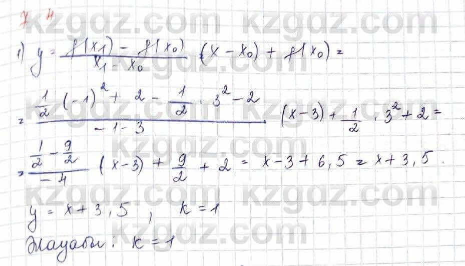 Алгебра Шыныбеков 10 ЕМН класс 2019 Упражнение 7.41
