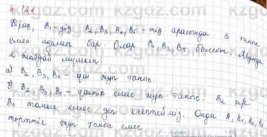 Алгебра Шыныбеков 10 ЕМН класс 2019 Упражнение 4.1211