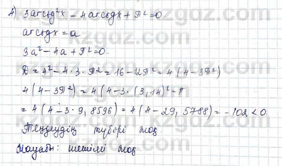 Алгебра Шыныбеков 10 ЕМН класс 2019 Упражнение 3.541