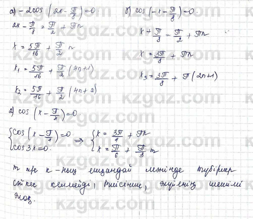 Алгебра Шыныбеков 10 ЕМН класс 2019 Упражнение 3.181
