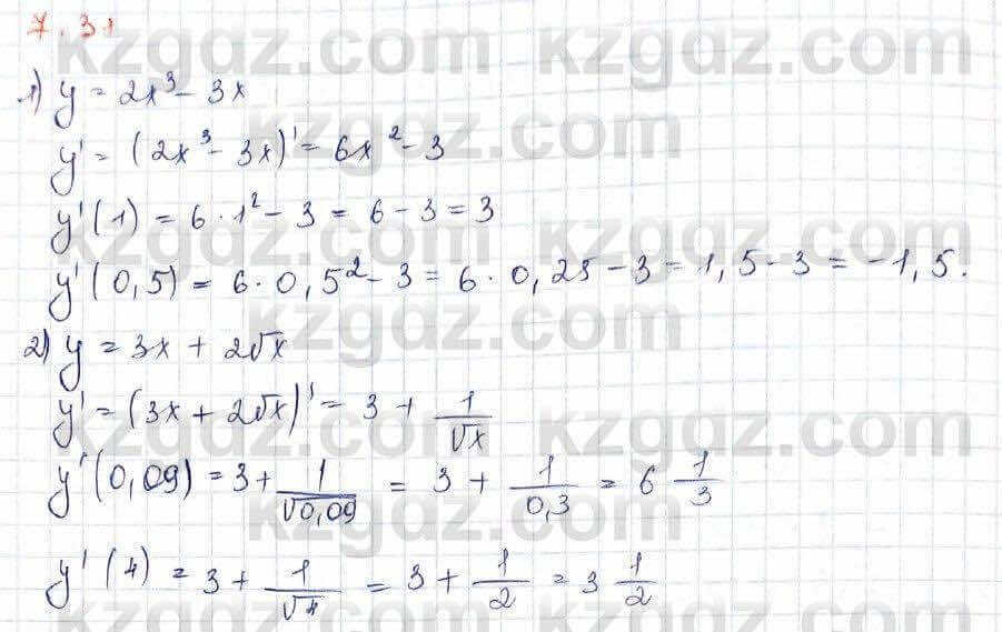 Алгебра Шыныбеков 10 ЕМН класс 2019 Упражнение 7.311