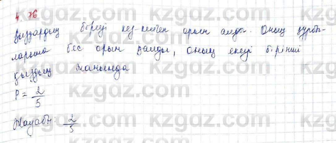 Алгебра Шыныбеков 10 ЕМН класс 2019 Упражнение 4.761