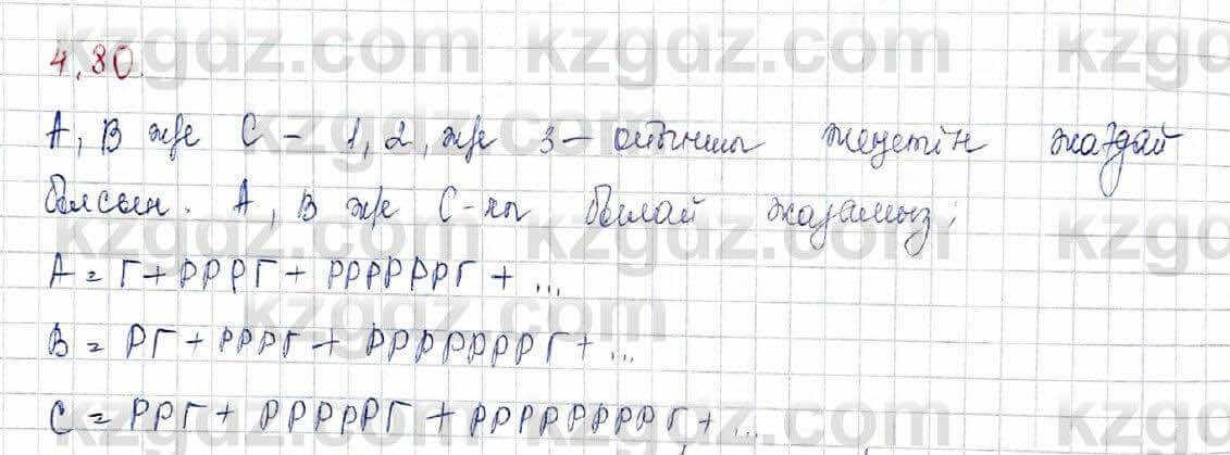 Алгебра Шыныбеков 10 ЕМН класс 2019 Упражнение 4.81