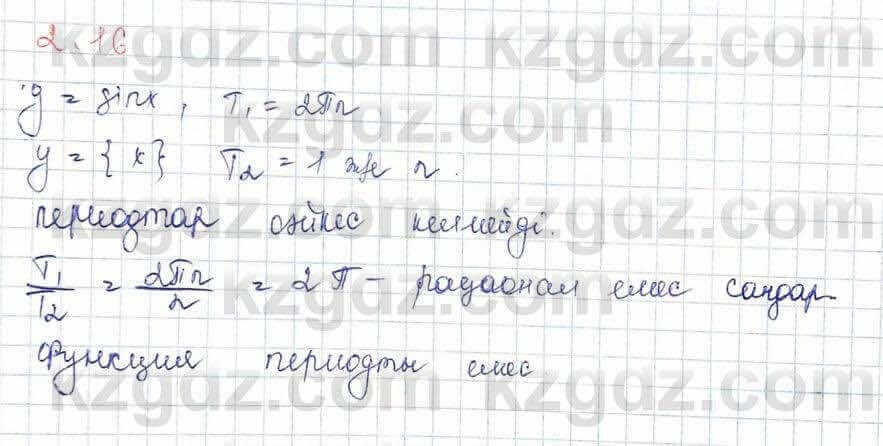 Алгебра Шыныбеков 10 ЕМН класс 2019 Упражнение 2.161