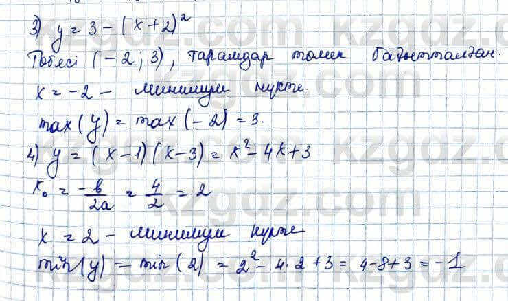 Алгебра Шыныбеков 10 ЕМН класс 2019 Упражнение 1.341